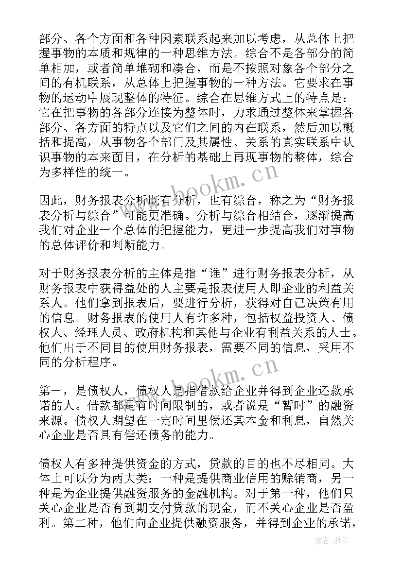 最新对财务案例分析这门课的认识 财务案例分析心得体会(精选7篇)