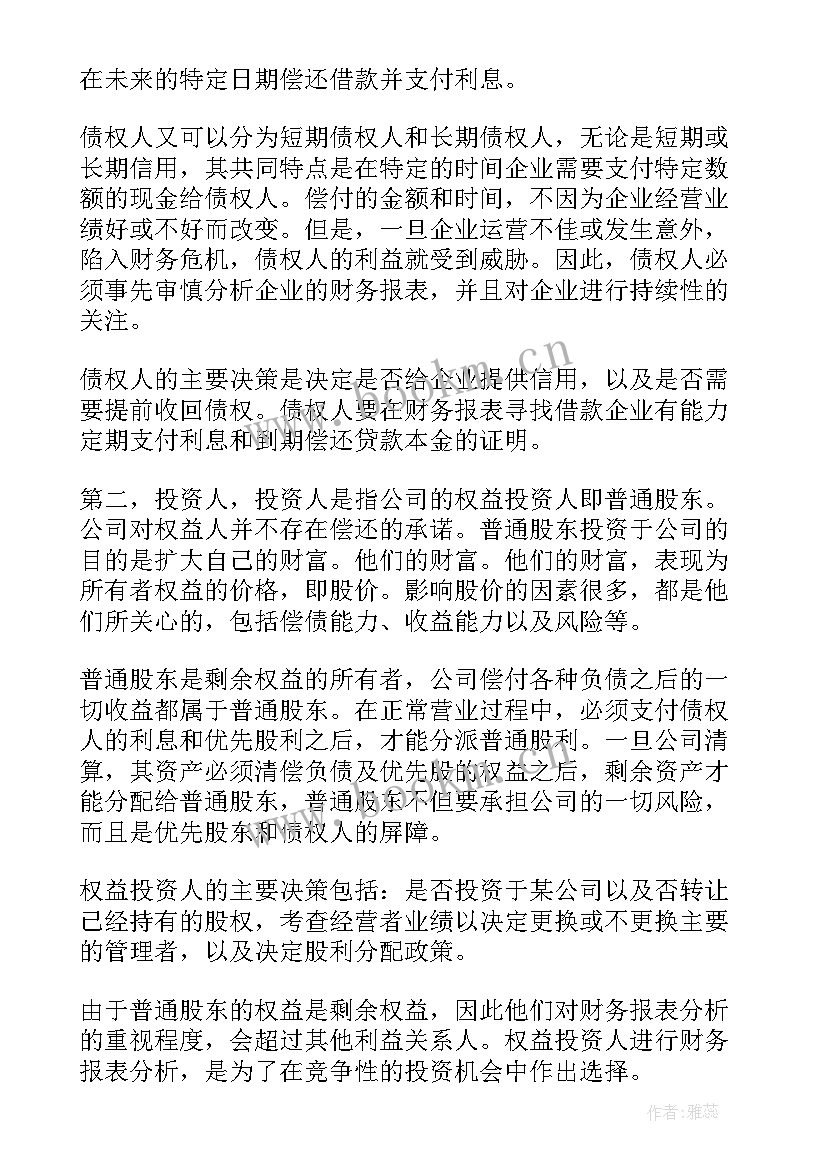 最新对财务案例分析这门课的认识 财务案例分析心得体会(精选7篇)