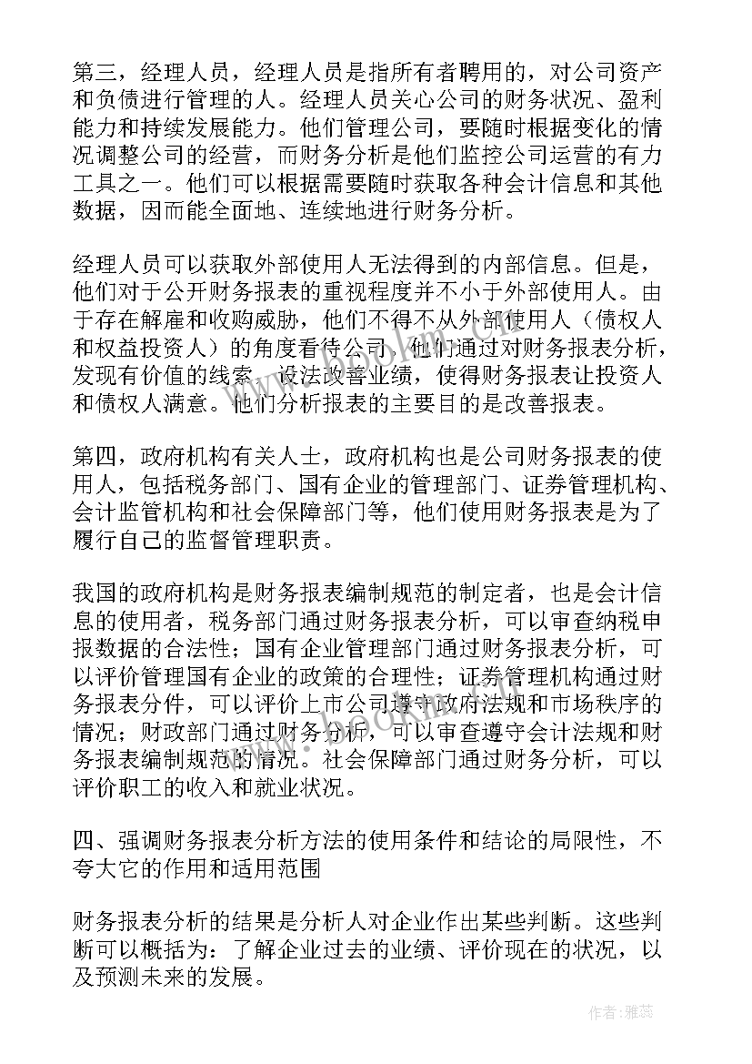 最新对财务案例分析这门课的认识 财务案例分析心得体会(精选7篇)