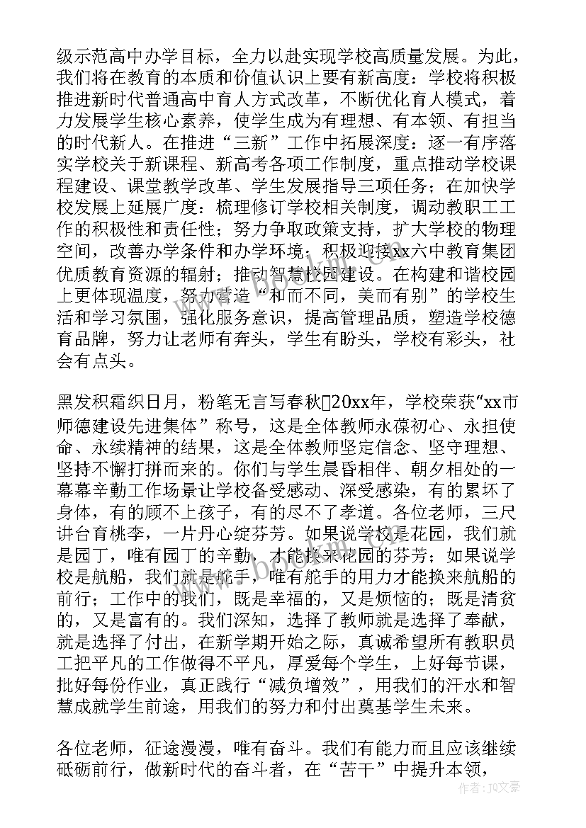 最新校长庆祝教师节发言稿(汇总5篇)