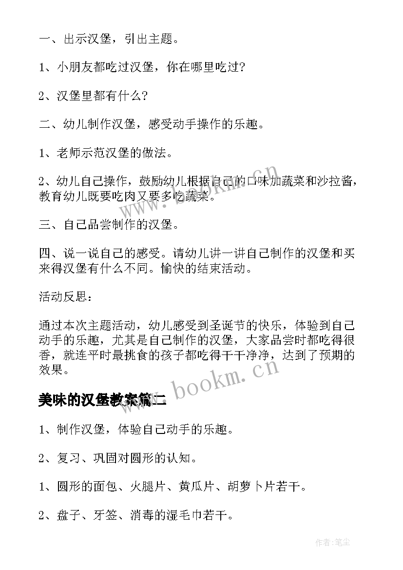 最新美味的汉堡教案(大全5篇)