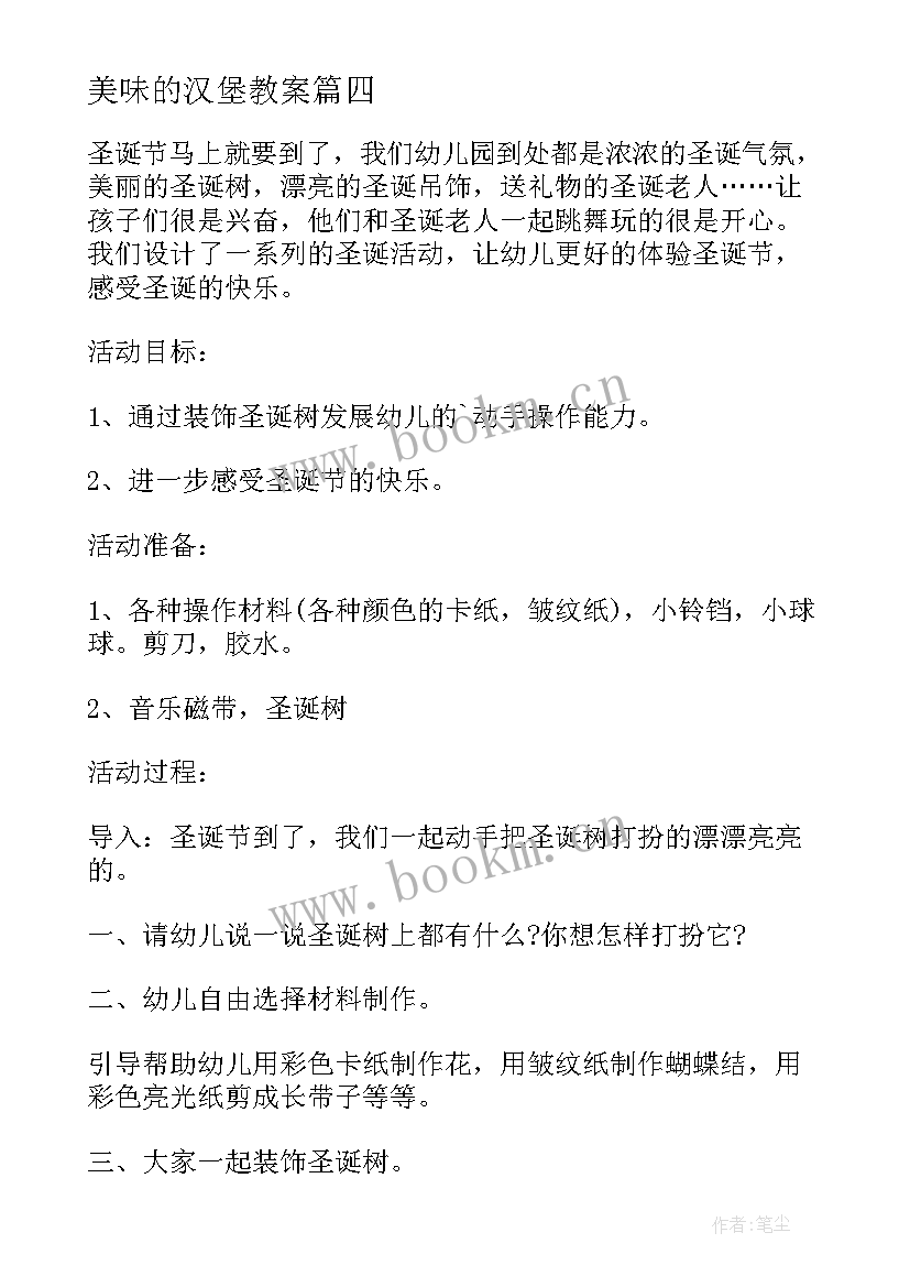 最新美味的汉堡教案(大全5篇)