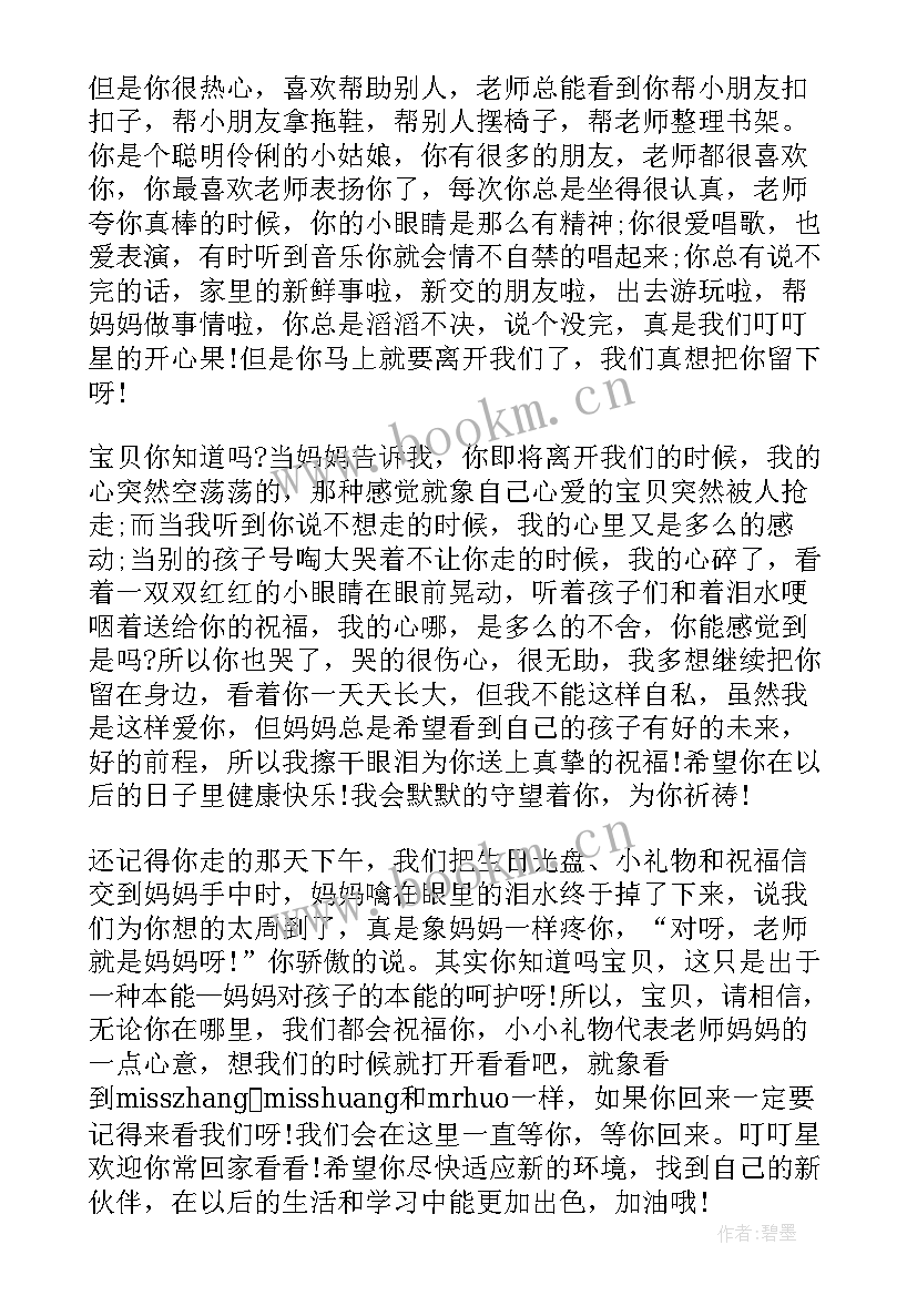 幼儿园大班毕业教师寄语煽情 幼儿园大班毕业教师寄语(优质5篇)