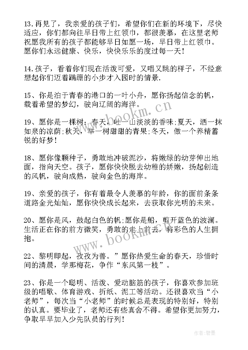 幼儿园大班毕业教师寄语煽情 幼儿园大班毕业教师寄语(优质5篇)