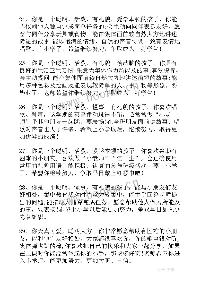 幼儿园大班毕业教师寄语煽情 幼儿园大班毕业教师寄语(优质5篇)