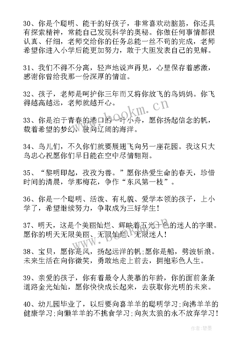 幼儿园大班毕业教师寄语煽情 幼儿园大班毕业教师寄语(优质5篇)