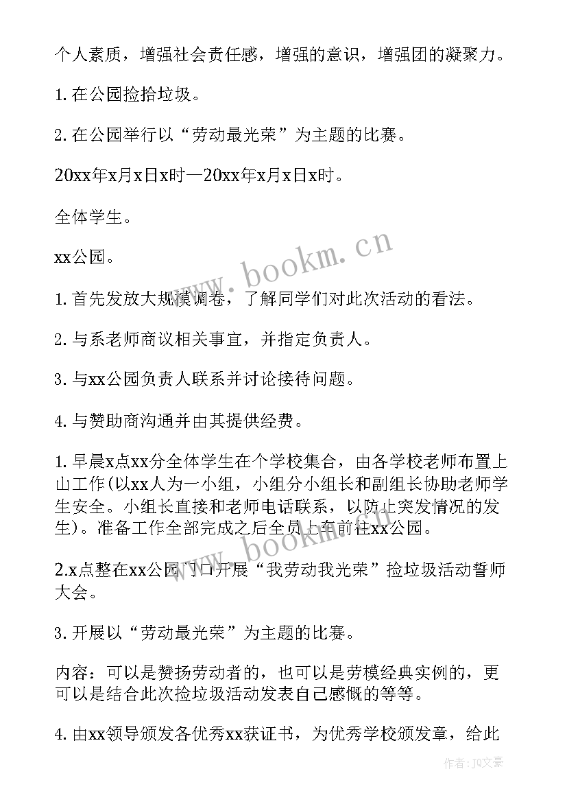 最新大学生五一劳动策划案 大学生五一劳动节活动策划系列(实用5篇)