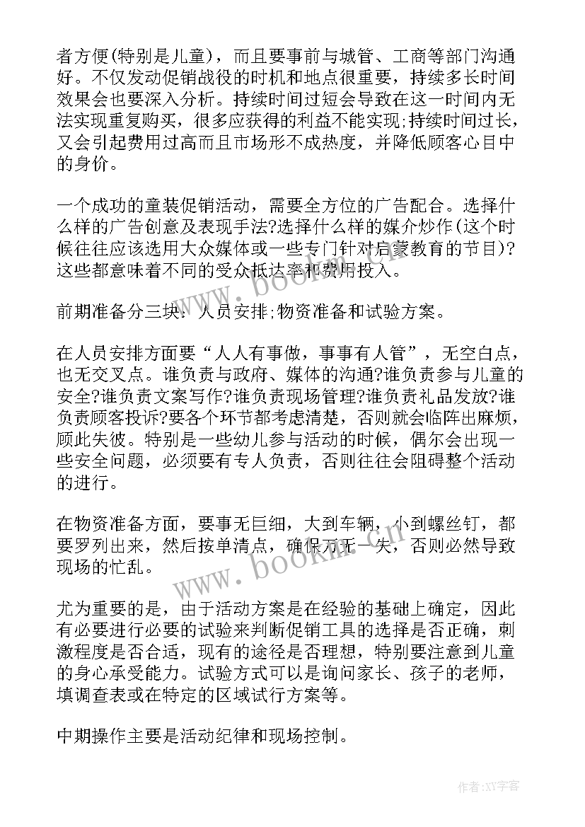 2023年国庆节促销策划概况(大全9篇)