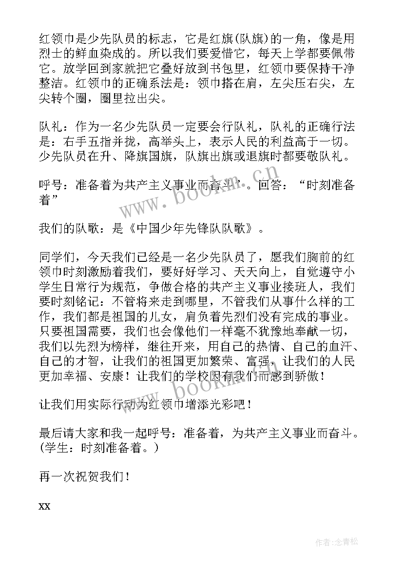 2023年少先队新队员入队仪式校长讲话稿(精选5篇)