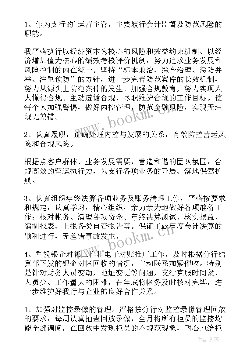 2023年银行运营工作年终总结(优质8篇)