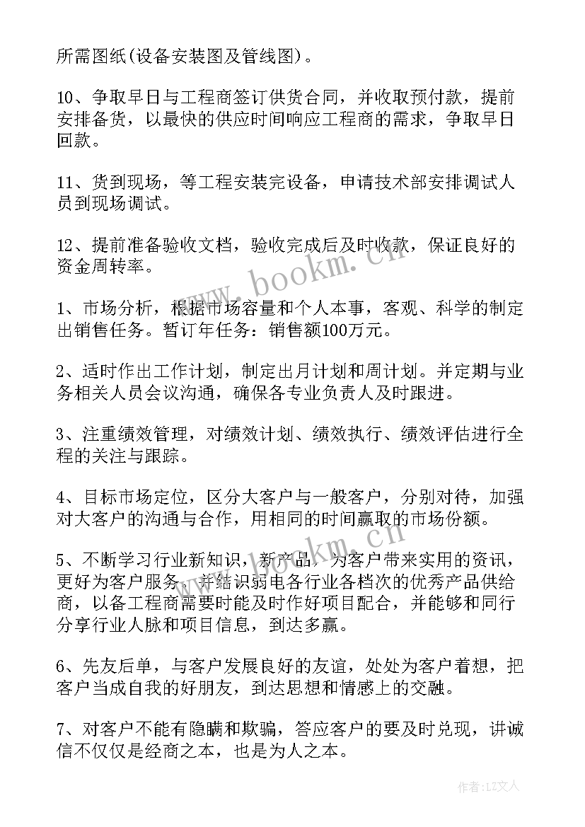 个人年度工作总结和计划(优秀6篇)