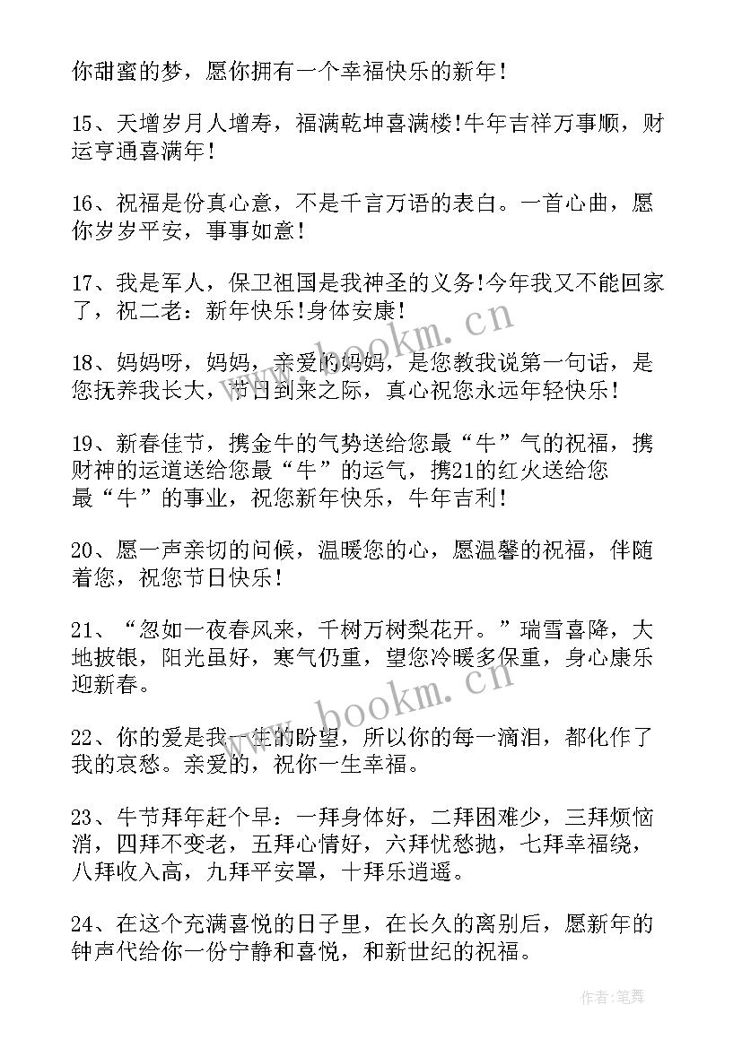 最新过年给长辈拜年祝福语(大全5篇)