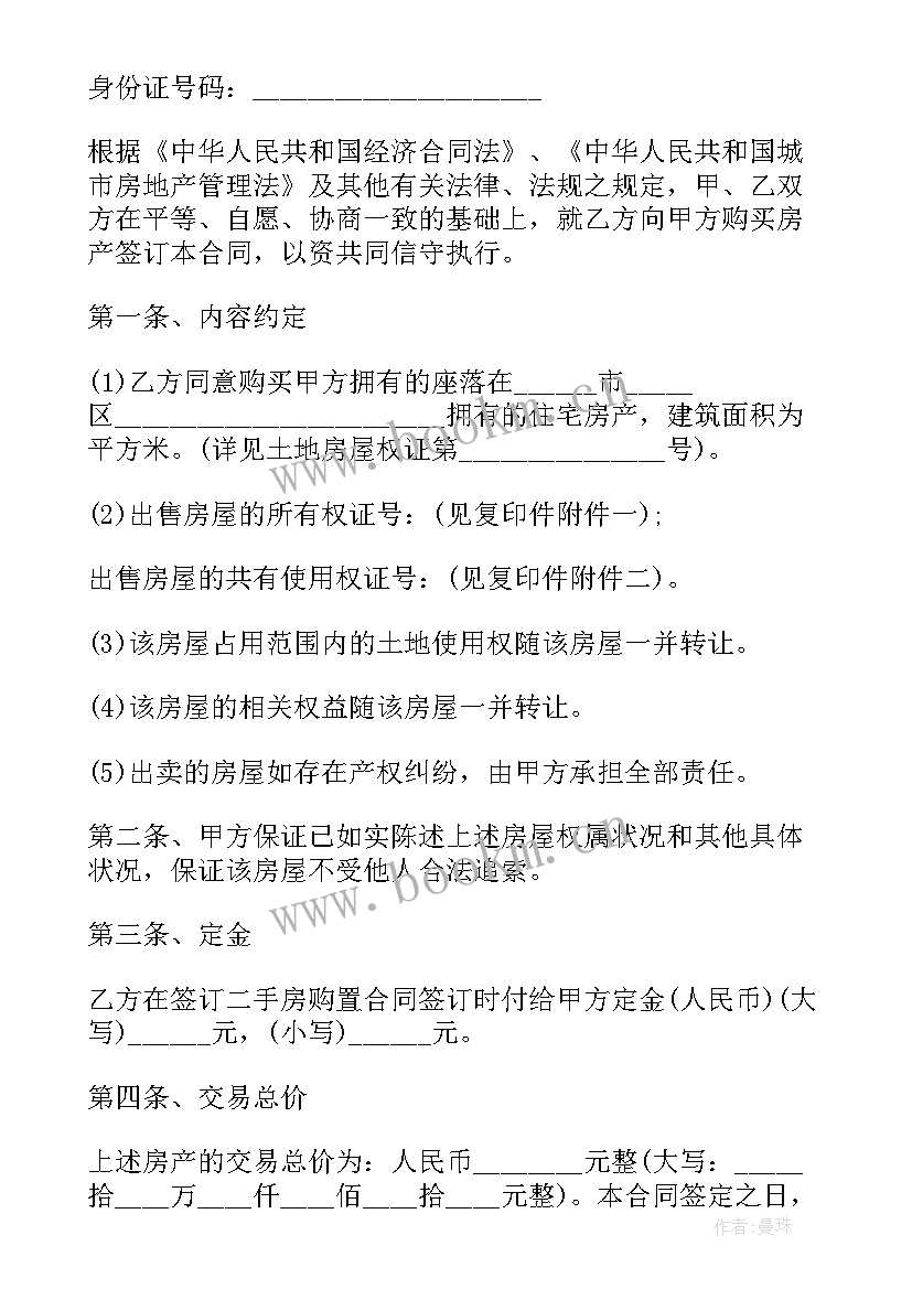 最新按揭合同购房合同有效吗(通用5篇)