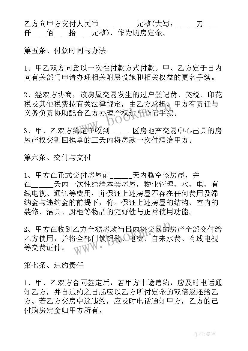 最新按揭合同购房合同有效吗(通用5篇)