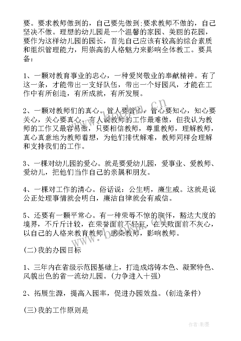 最新幼儿园元旦活动园长发言稿(汇总6篇)