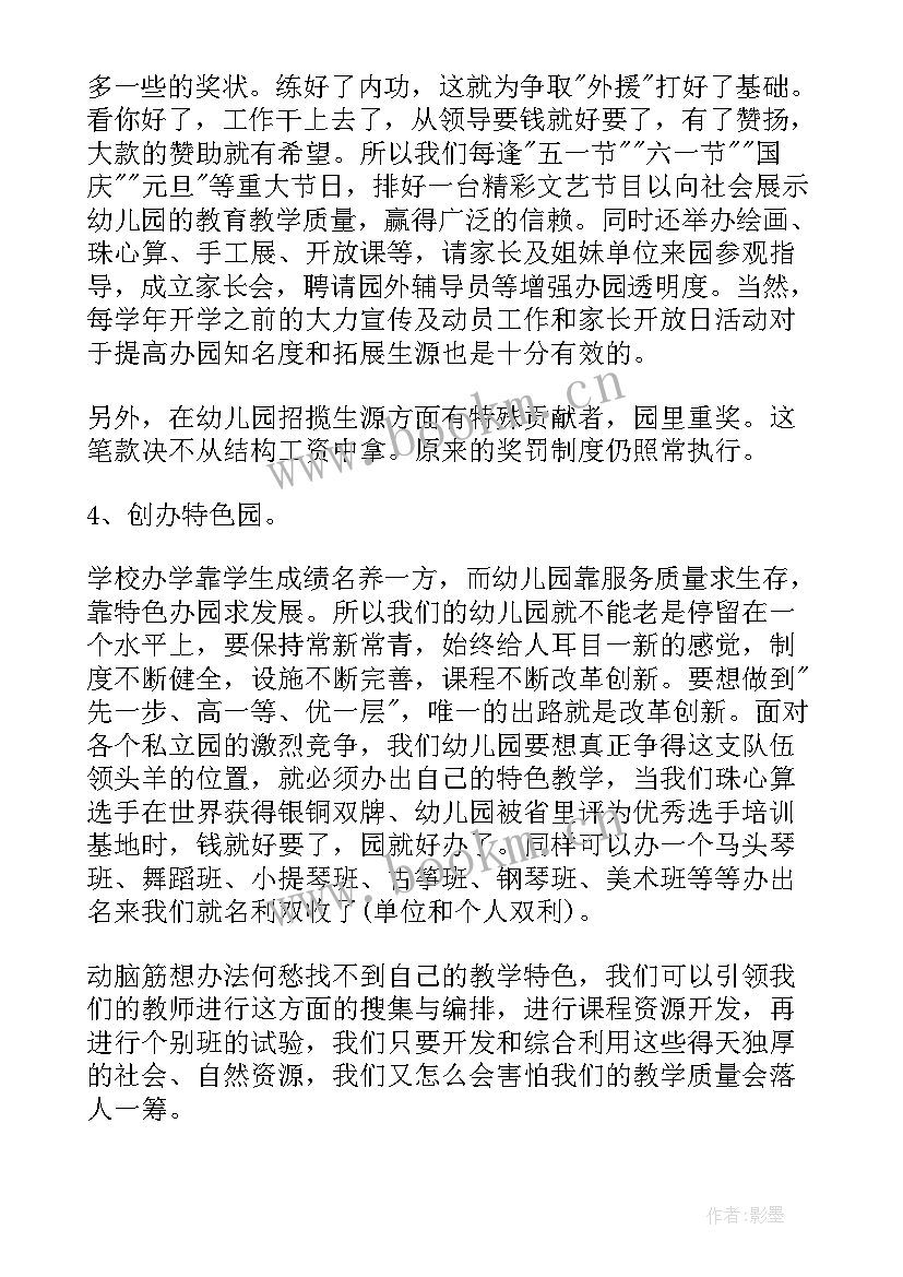 最新幼儿园元旦活动园长发言稿(汇总6篇)