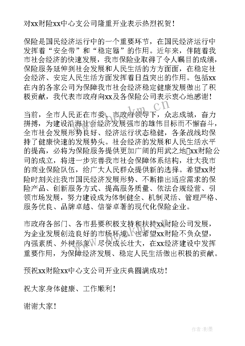 开业庆典致辞讲话稿 开业庆典领导讲话稿(汇总5篇)