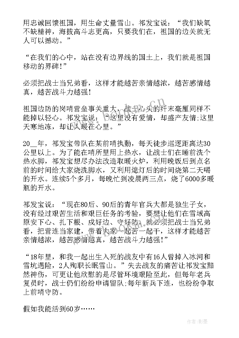 2023年榜样人物心得体会(优质10篇)