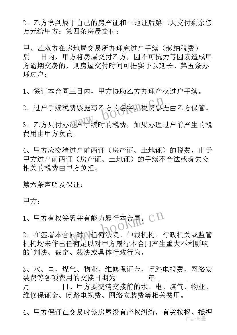 二手房屋买卖合同无中介(大全5篇)