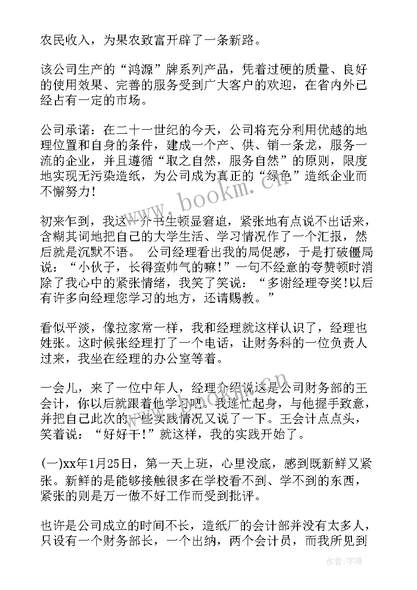 最新学生社会实践报告内容 学生社会实践报告(优质9篇)