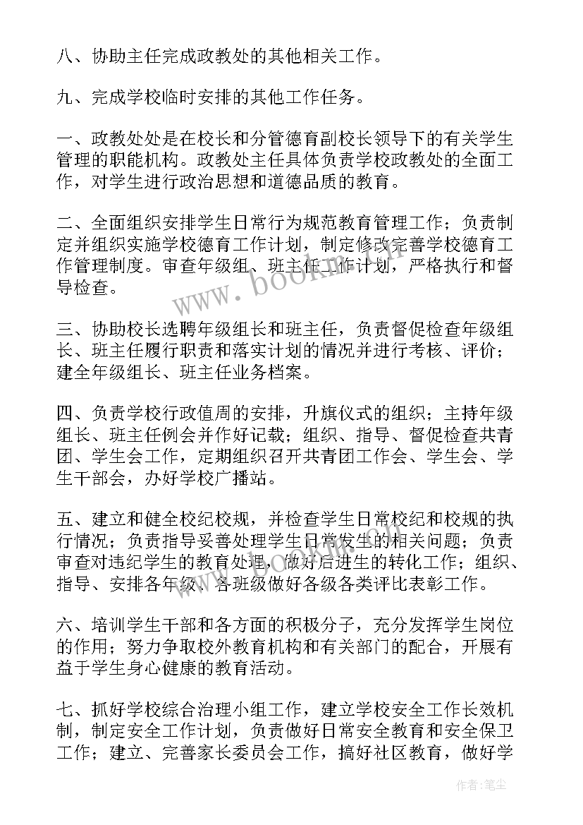 政教主任工作职责有哪些(模板5篇)