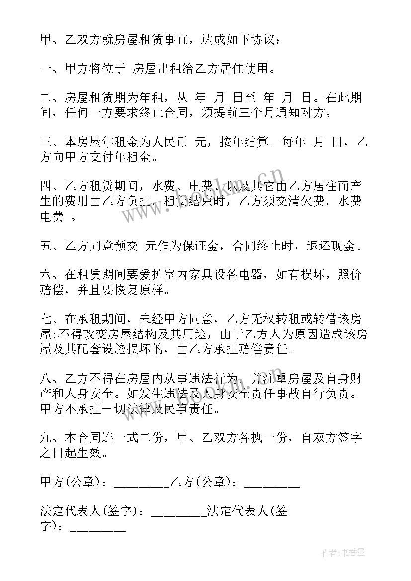 2023年房屋租赁合同简单版本 房屋租赁简单合同(汇总8篇)