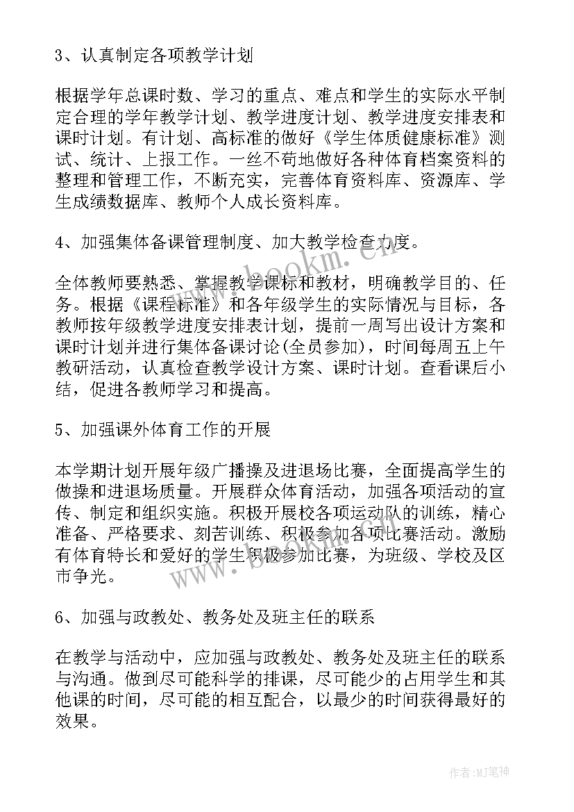 初中体育课程教学工作总结报告 小学体育课程教学工作总结(模板5篇)