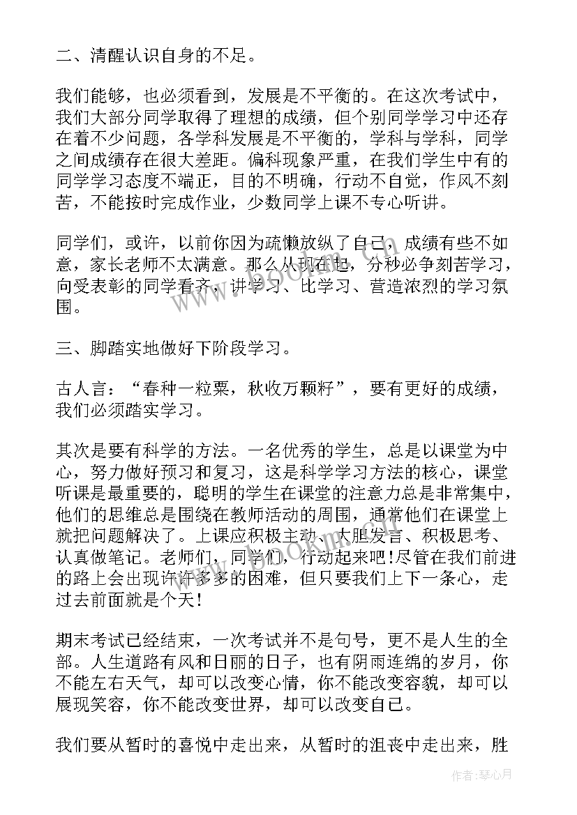 2023年期末教师工作会议校长讲话 校长在期末总结会上的讲话稿(精选5篇)