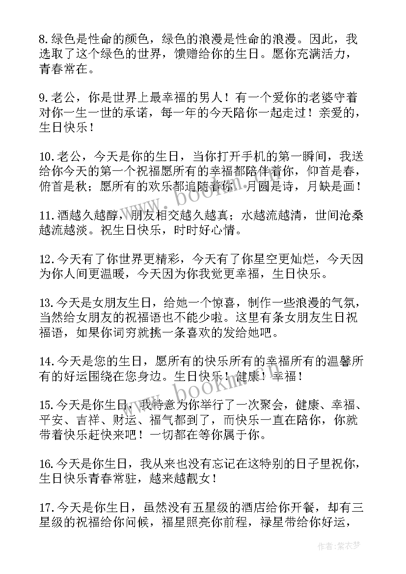 2023年浪漫生日祝福语女朋友 浪漫生日祝福语(优秀7篇)