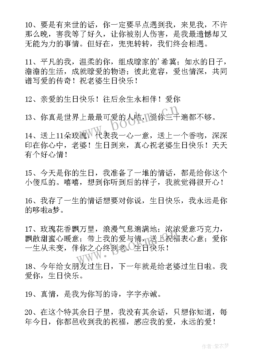 2023年浪漫生日祝福语女朋友 浪漫生日祝福语(优秀7篇)