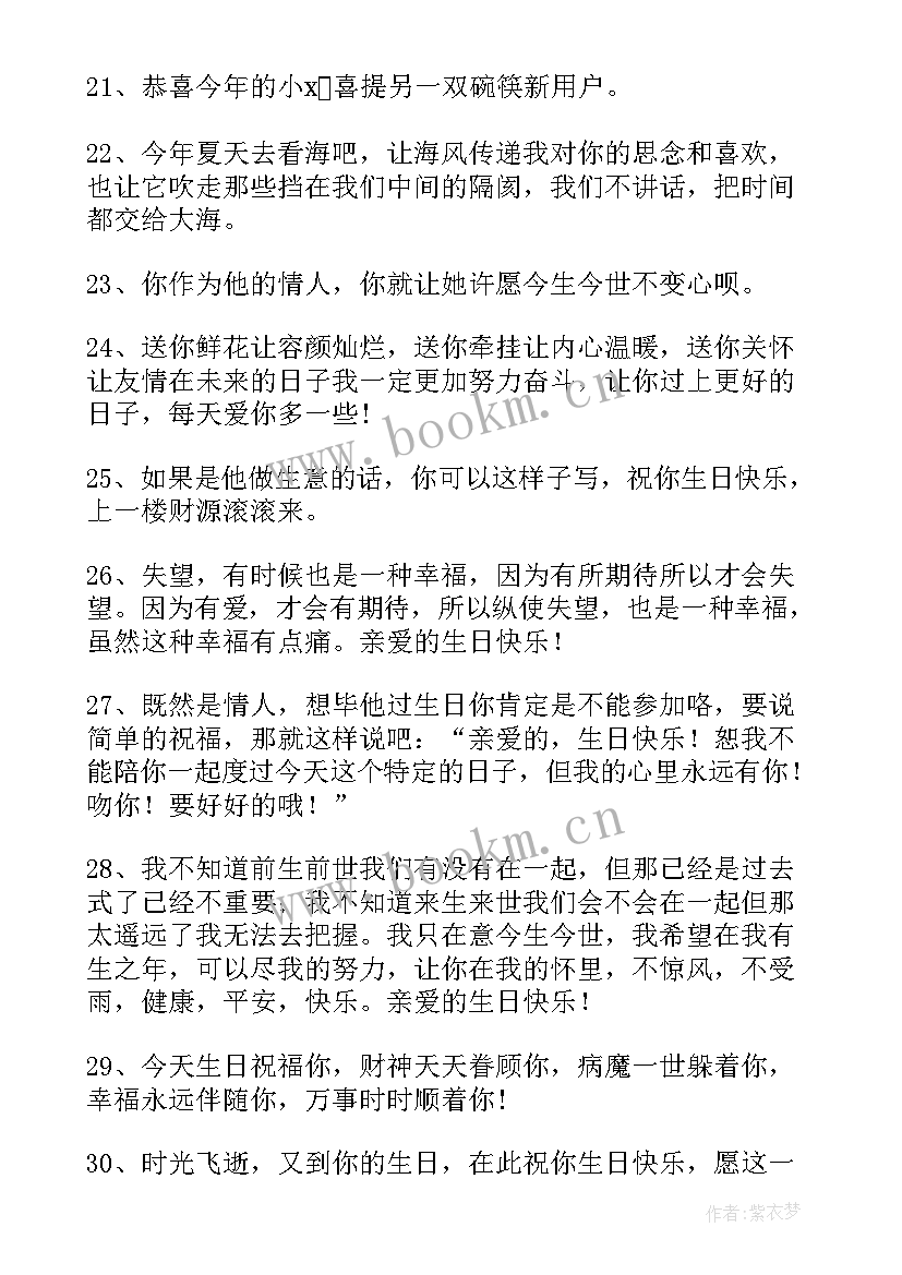 2023年浪漫生日祝福语女朋友 浪漫生日祝福语(优秀7篇)