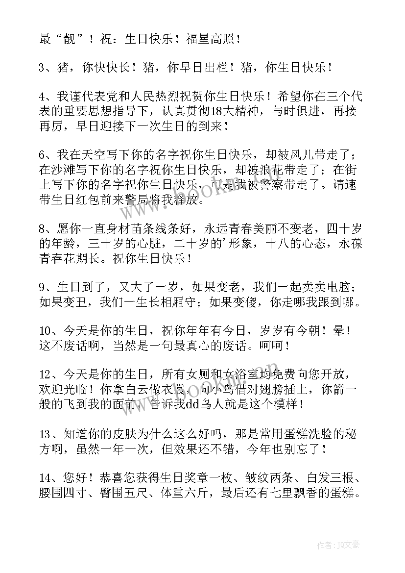 2023年生日祝福语闺蜜幽默 生日祝福语短信幽默(优秀10篇)