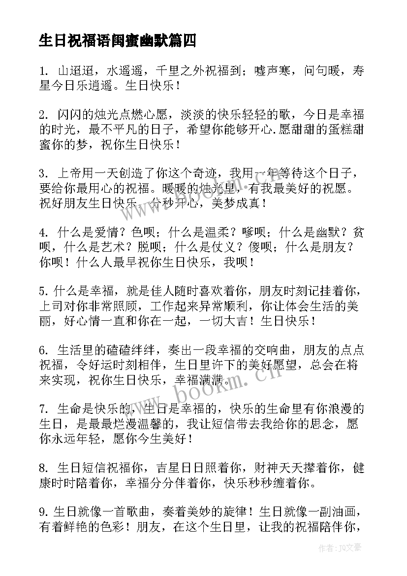 2023年生日祝福语闺蜜幽默 生日祝福语短信幽默(优秀10篇)