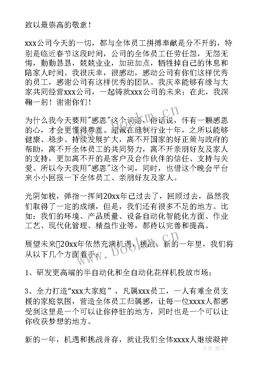 最新企业成立领导讲话稿 公司领导讲话稿(优秀6篇)