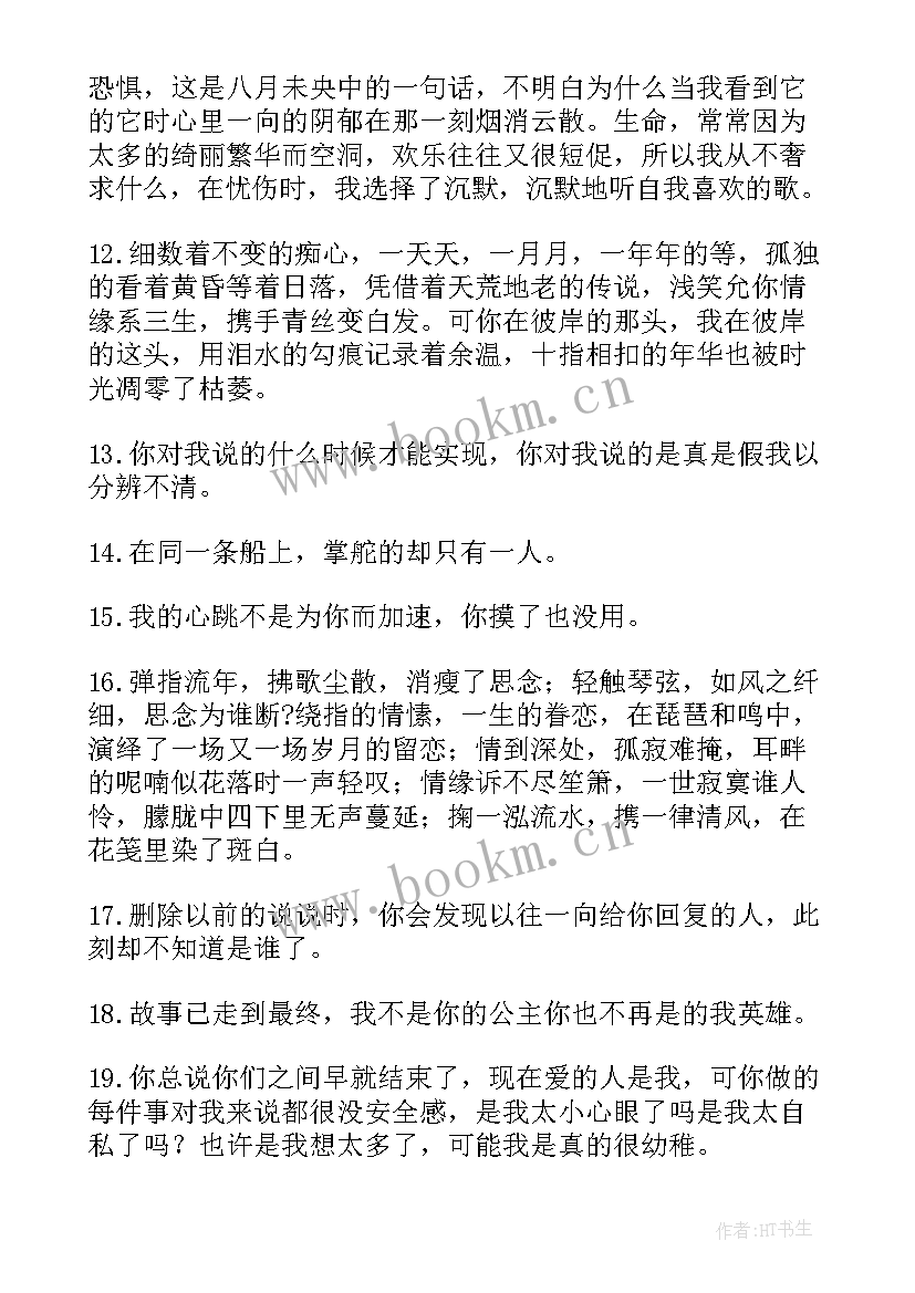 伤感文案短句扎心短句 伤感文案短句句句扎心九十八句(实用5篇)