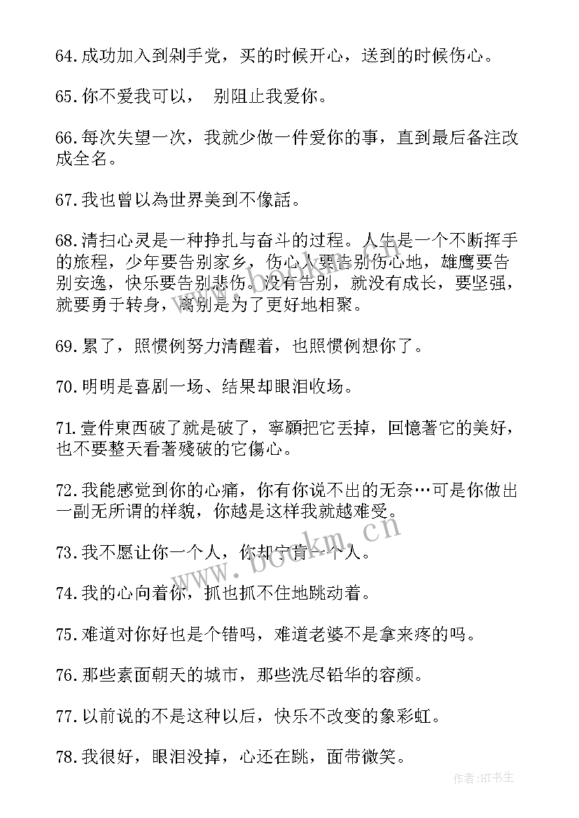 伤感文案短句扎心短句 伤感文案短句句句扎心九十八句(实用5篇)