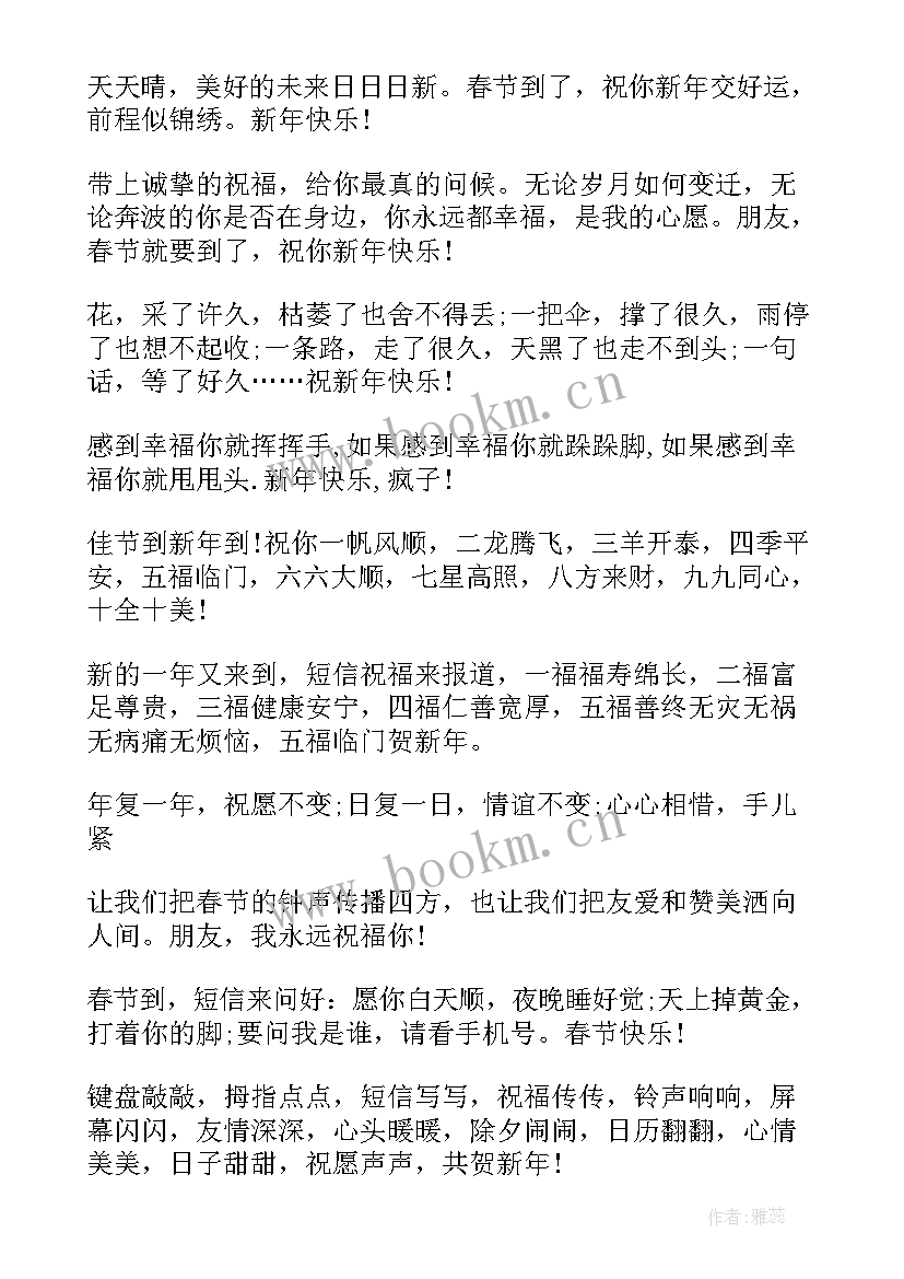 好朋友的拜年短信发(大全5篇)