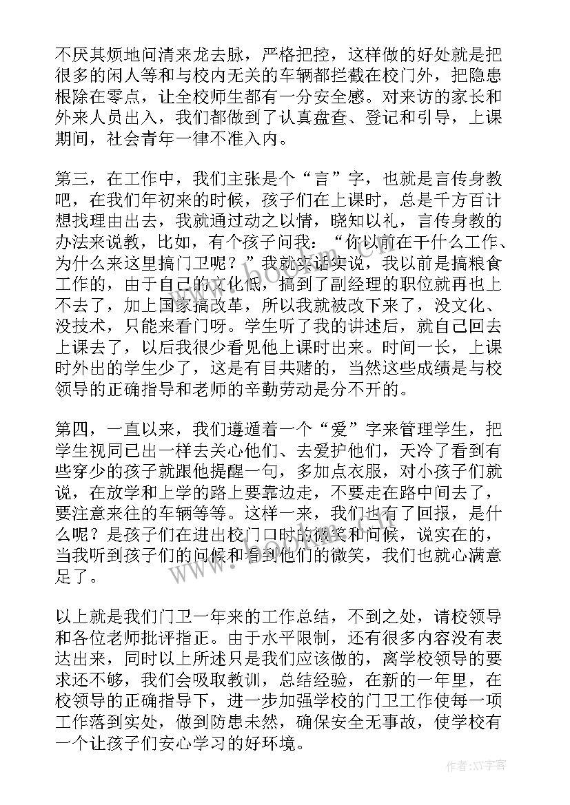 学校保安人员个人工作总结(通用6篇)