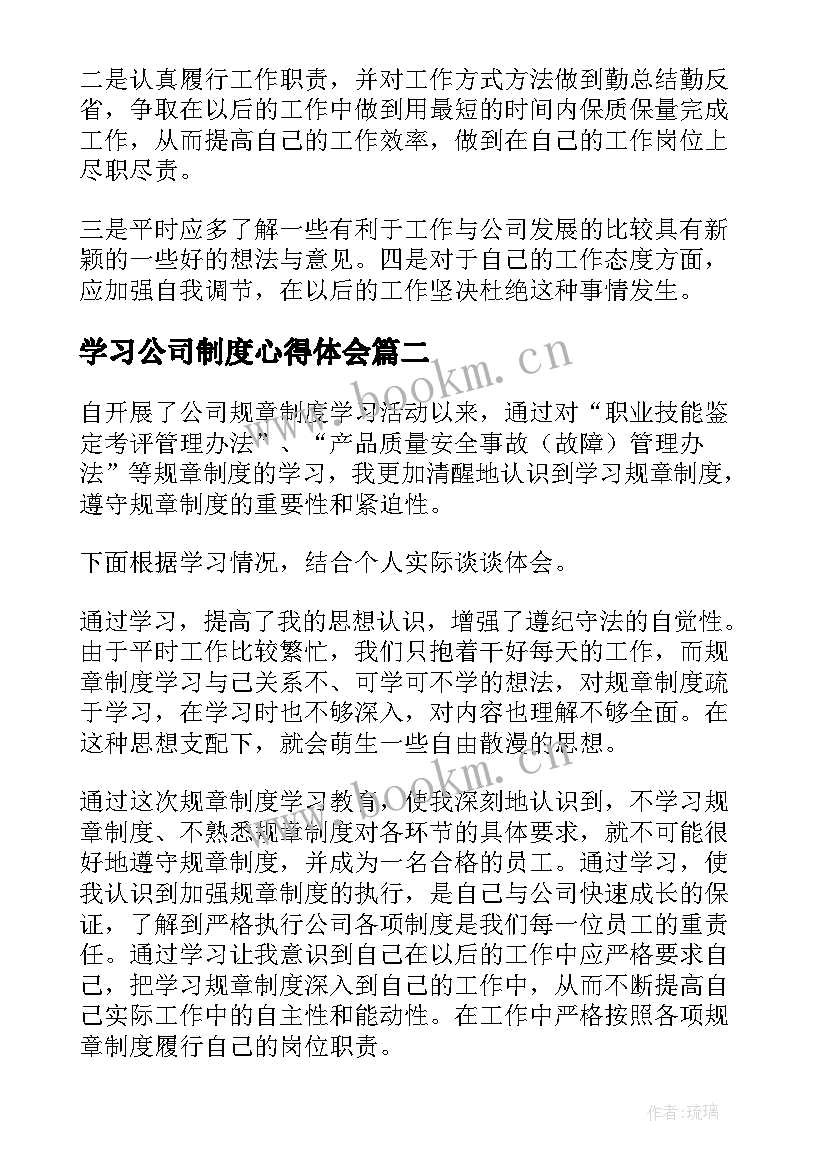 2023年学习公司制度心得体会 公司规章制度学习心得体会(精选5篇)