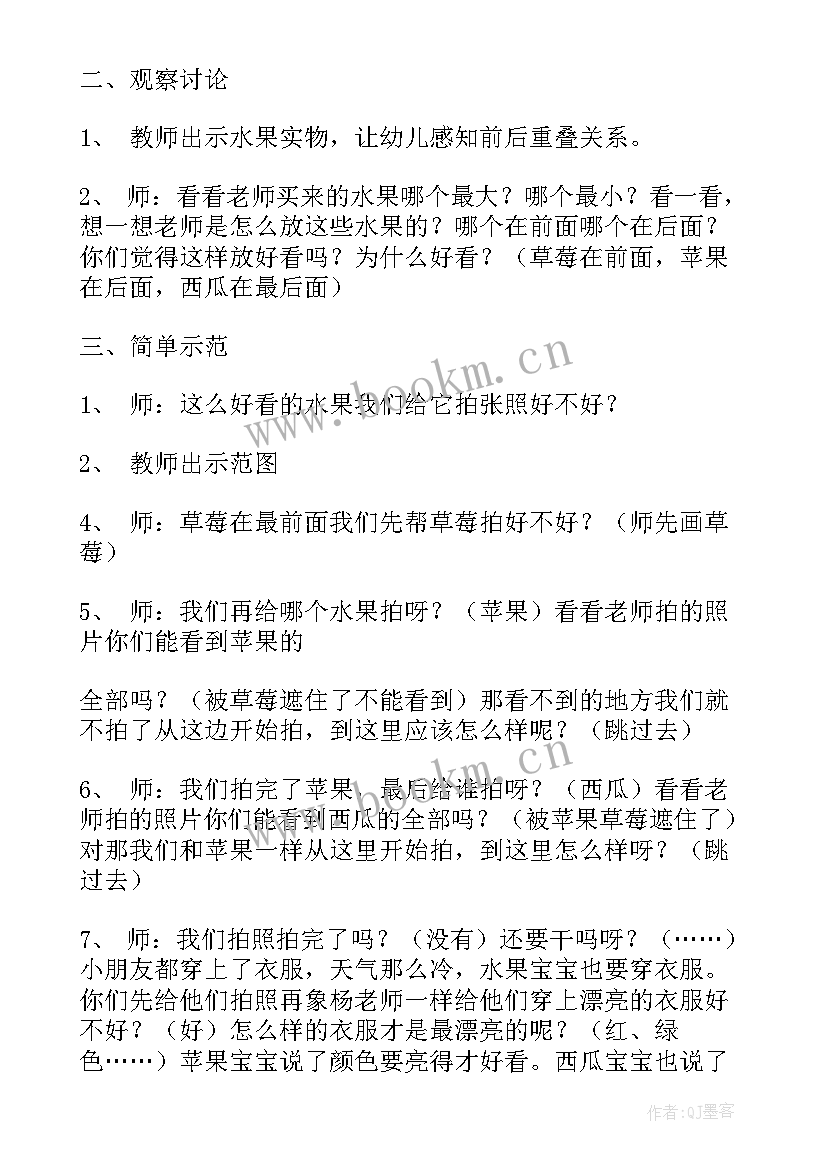 2023年认识水果宝宝教案(精选7篇)