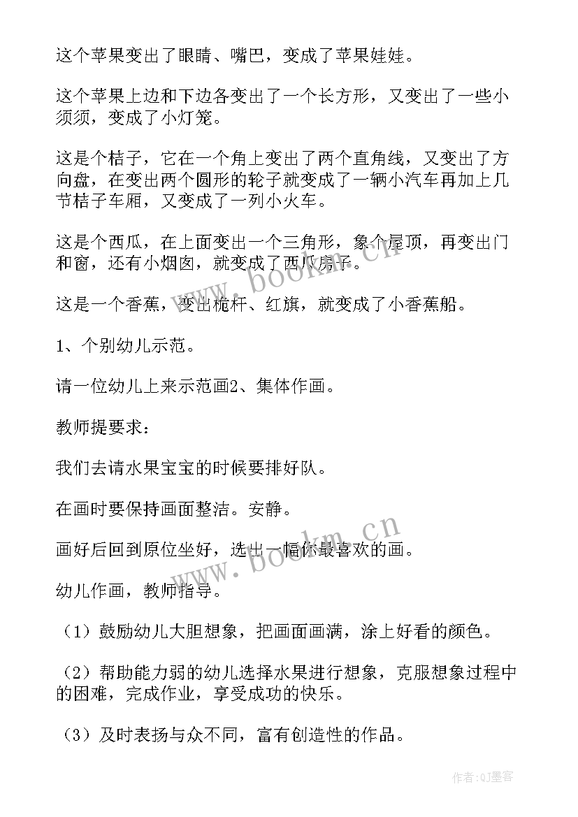 2023年认识水果宝宝教案(精选7篇)