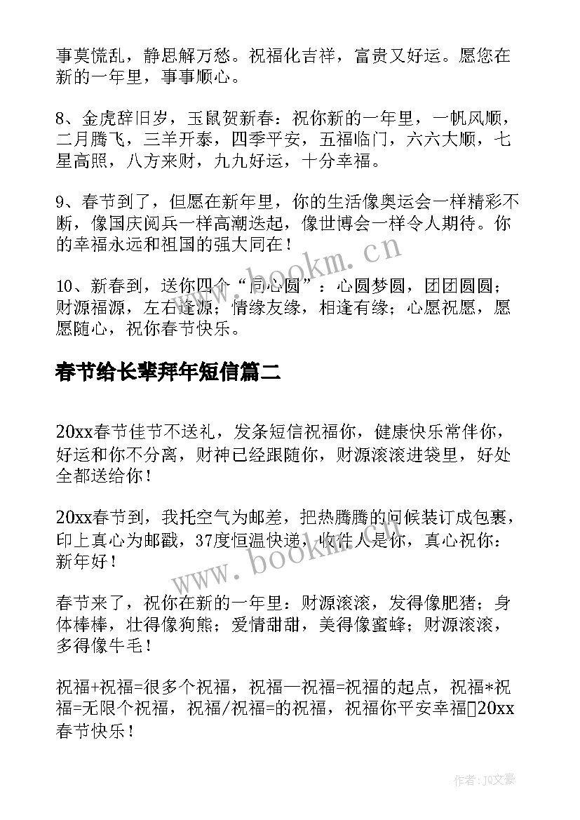 春节给长辈拜年短信(汇总5篇)