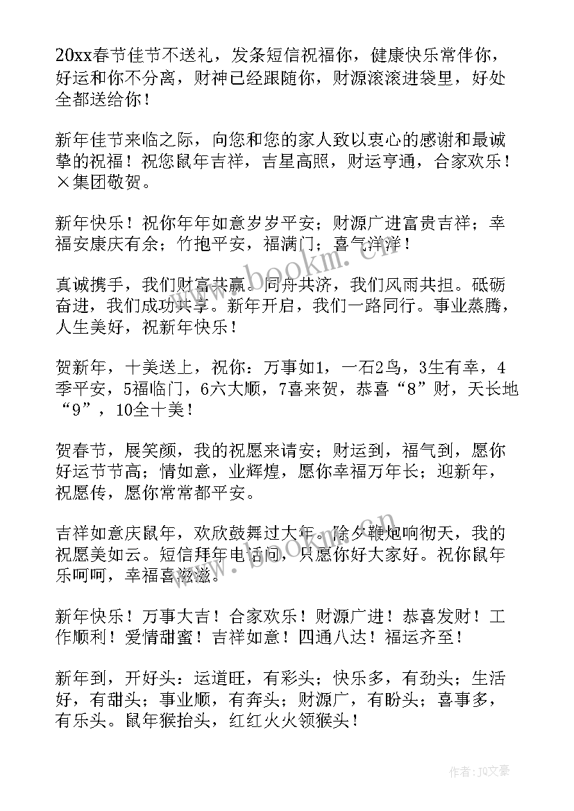 春节给长辈拜年短信(汇总5篇)