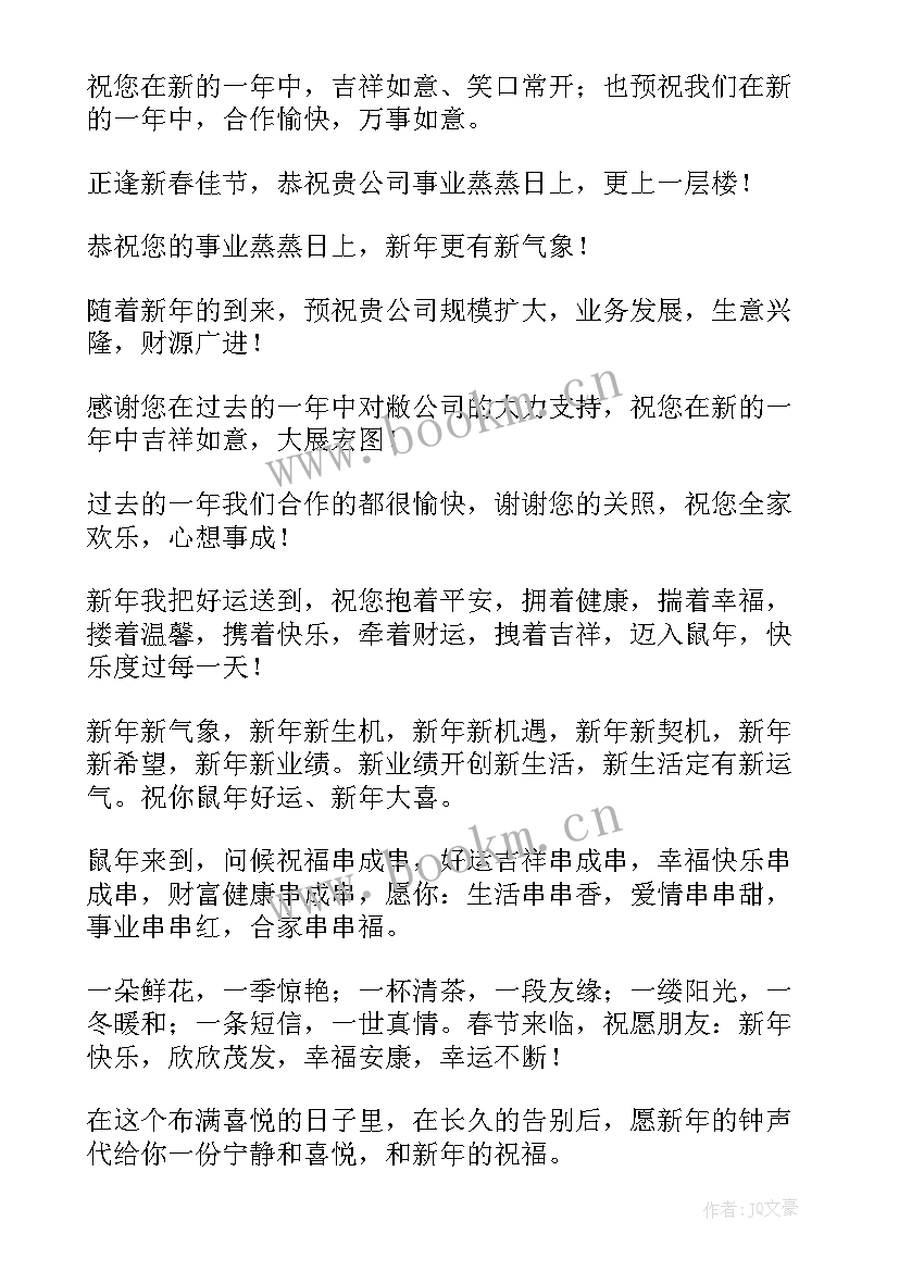 春节给长辈拜年短信(汇总5篇)