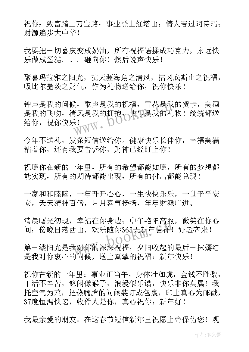 春节给长辈拜年短信(汇总5篇)