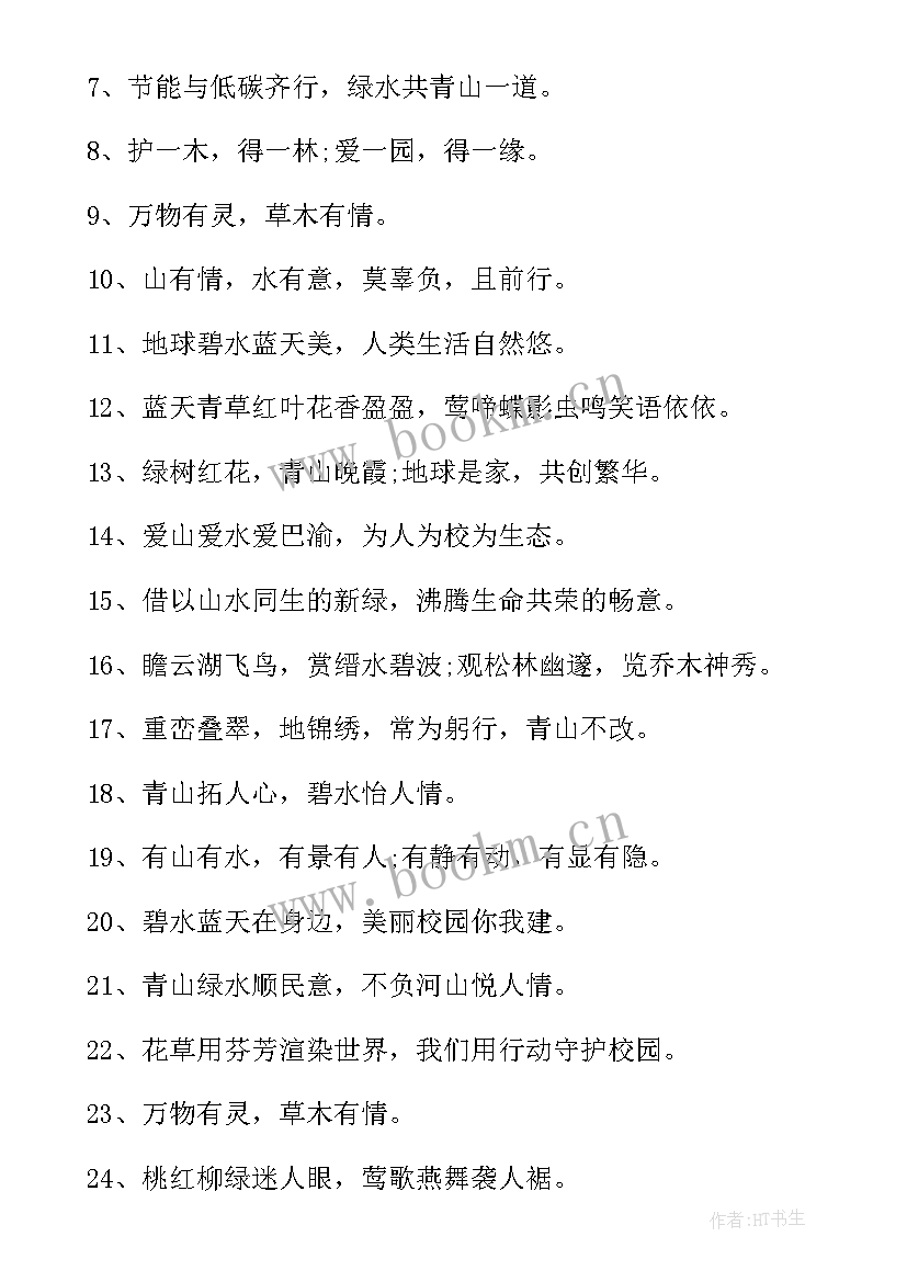 最新保护地球的宣传标语 地球日保护地球宣传标语(通用7篇)