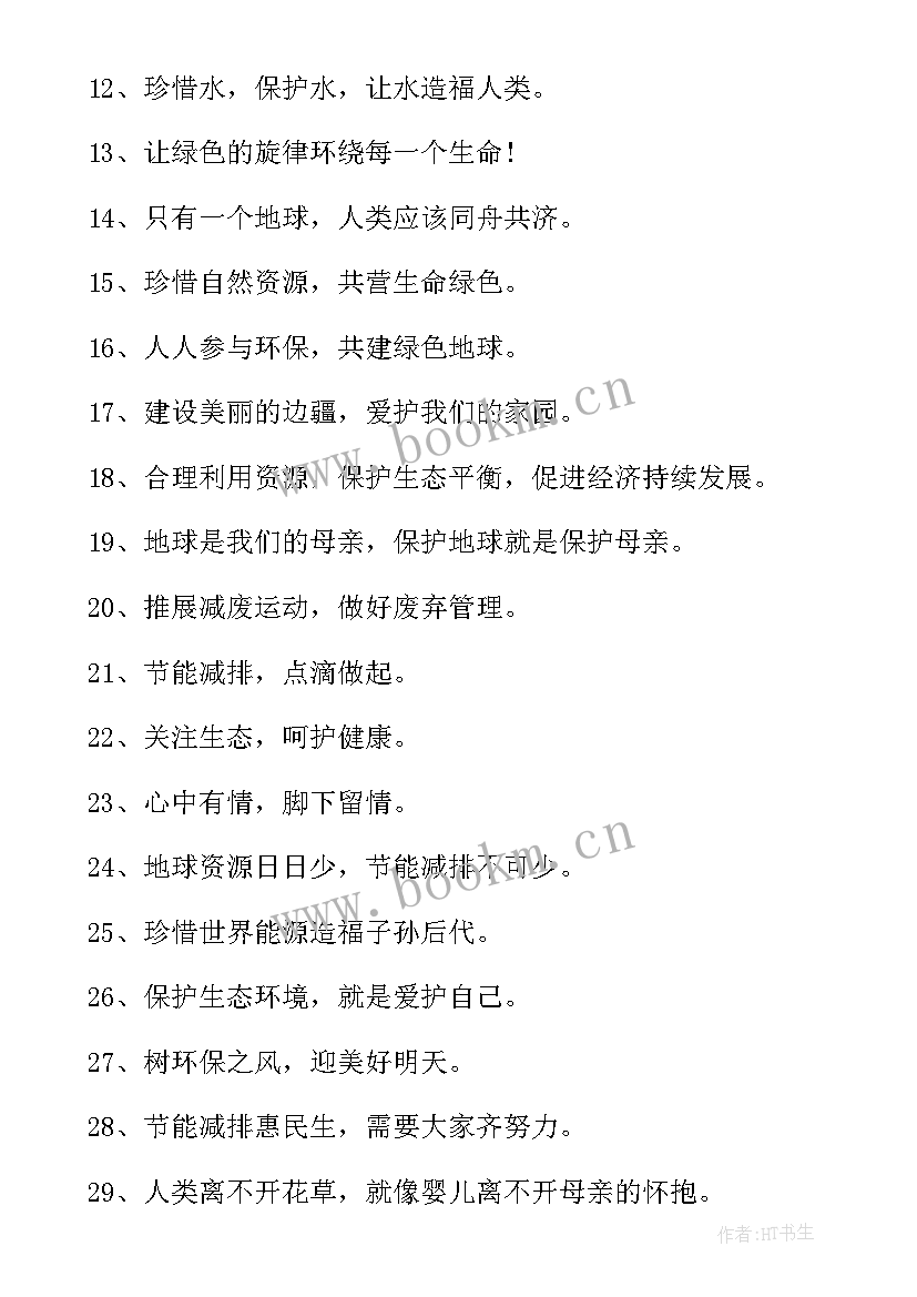 最新保护地球的宣传标语 地球日保护地球宣传标语(通用7篇)