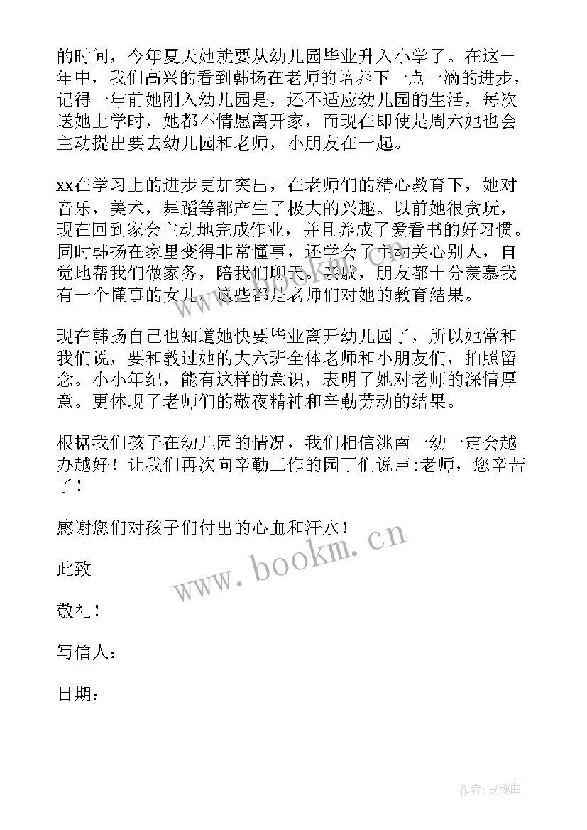 最新教师节感恩老师的感谢信(汇总10篇)