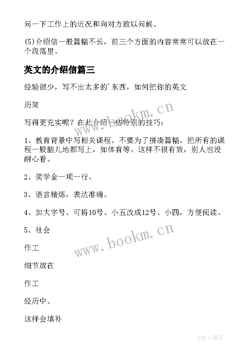 2023年英文的介绍信(模板5篇)