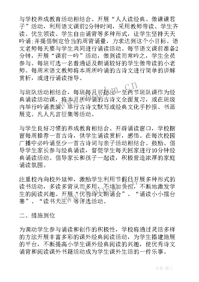 2023年中华经典诵读比赛稿 小学中华经典诵读比赛活动总结(优质5篇)